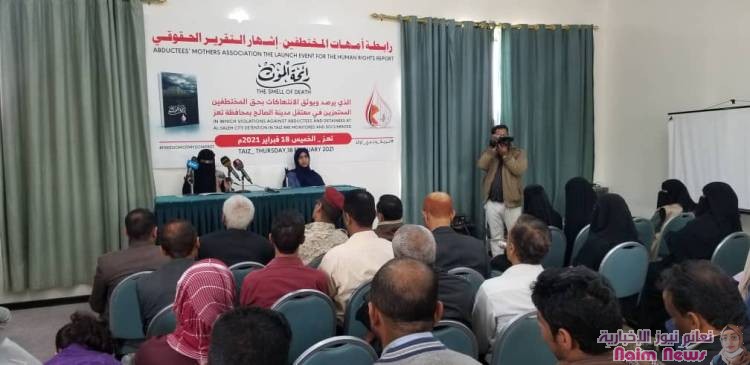 رائحة الموت.. تقرير حقوقي لرابطة أمهات المختطفين بمحافظة تعز يرصد ويوثق الانتهاكات بحق المختطفين المحتجزين في معتقل مدينة الصالح