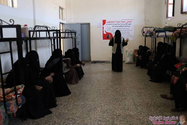 أمهات المختطفين تحتفي باليوم العالمي للمرأة مع السجينات والمحتجزات في سجن النساء بمحافظة تعز*