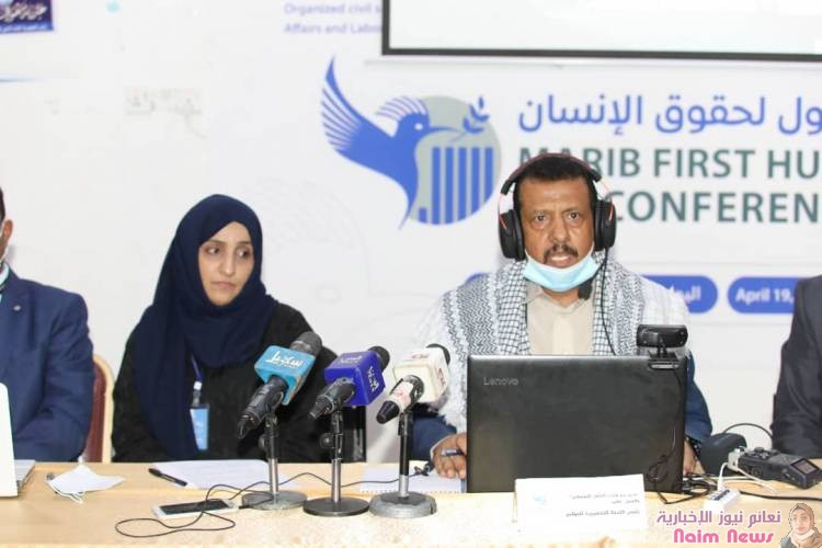 مؤتمر حقوق الإنسان الأول بمأرب يطالب المجتمع الدولي بتصنيف مليشيا الحوثي جماعة إرهابية