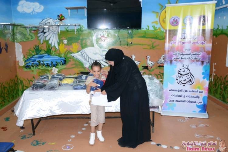 جمعية أطفال عدن للتوحد توزع كسوة العيد لأربعين طفلا