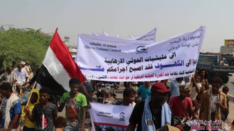 الخوخة.. مسيرة احتجاجية غاضبة تنديدا بإعدام المليشيا 9 مواطنين في صنعاء 