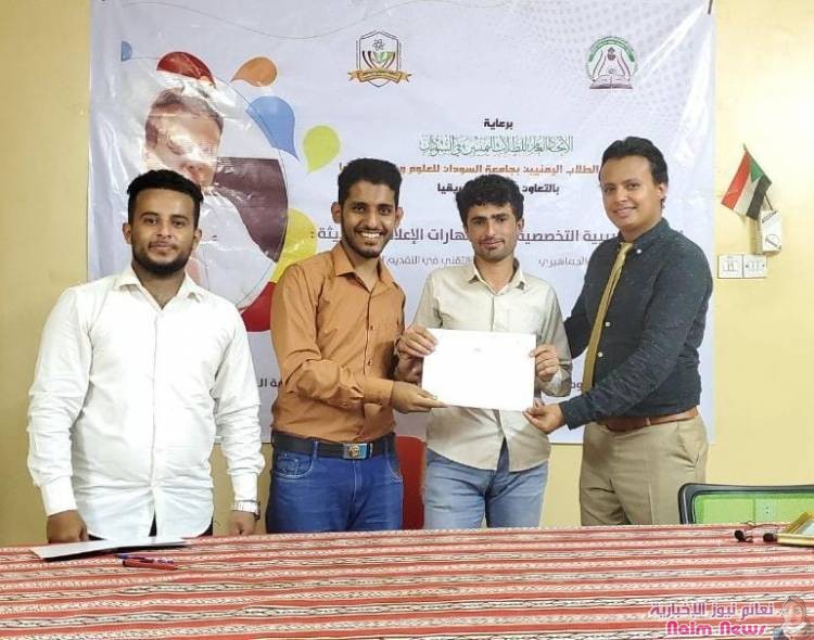 اختتام البرنامج التدريبي الإعلامي الأول للطلاب اليمنيين في السودان 