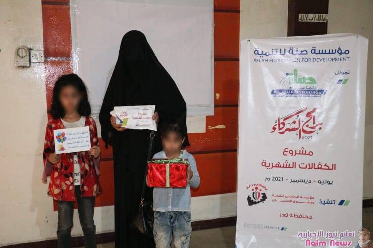 بدعم من صلة للتنمية   الرياحين تختتم  مشروع الكفالات  الشهرية  لسنة 2021م  