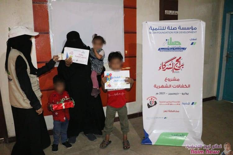 بدعم من صلة للتنمية   الرياحين تختتم  مشروع الكفالات  الشهرية  لسنة 2021م  