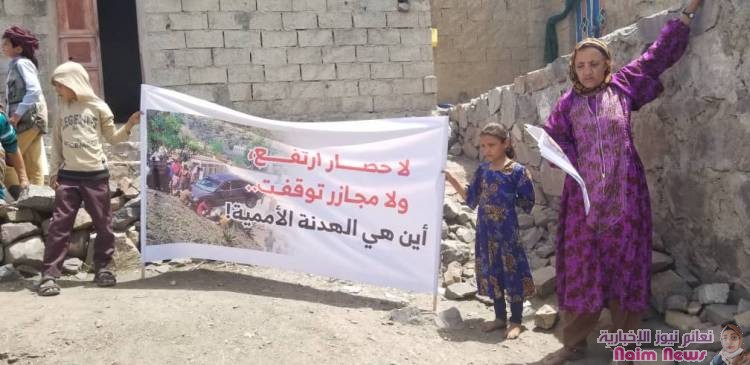 وقفة احتجاجية منددة بمجزرة أسرة كاملة غرب مدينة #تعز رغم الهدنة المزعومة وتنديدا باستمرار حصار مليشيا الحوثي لمحافظة تعز 