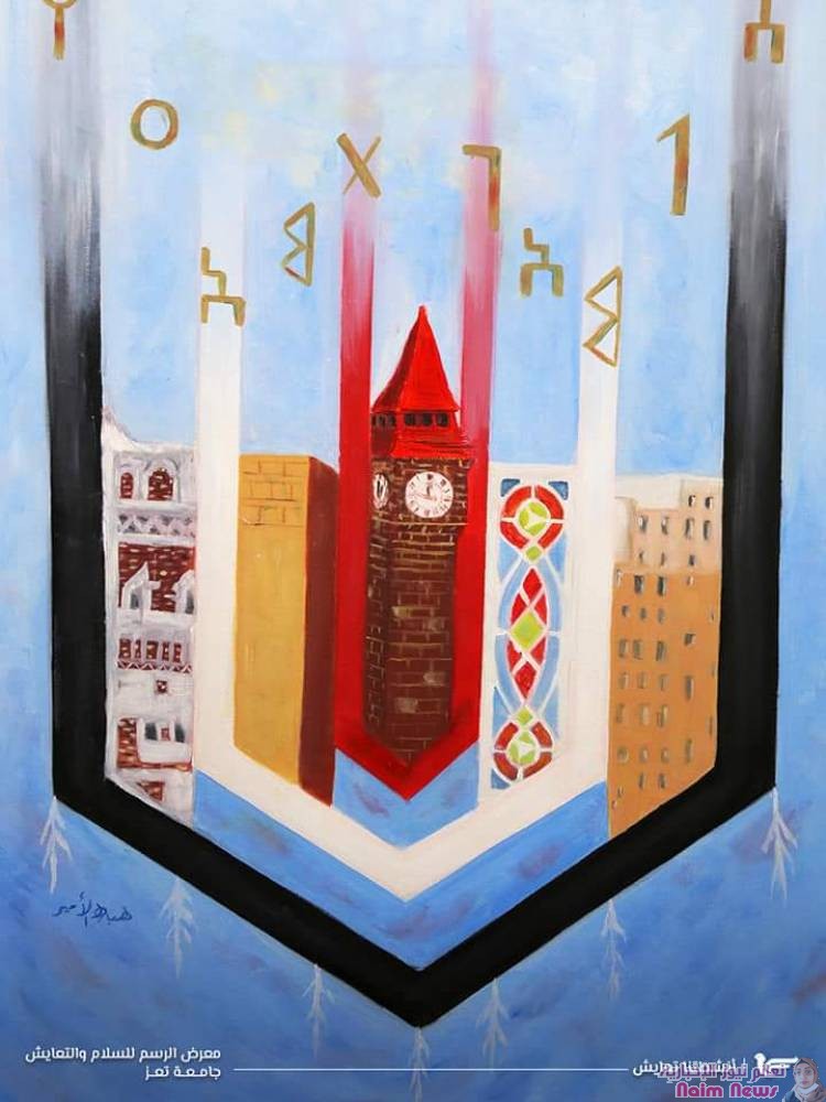 معرض الرسم انشطتنا تعايش