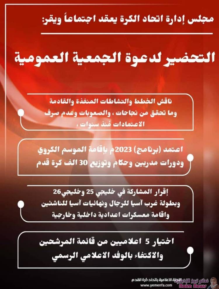 اتحاد كرة القدم يعلن عن اجتماع للجمعية العمومية ويتخذ عدد من القرارات* 