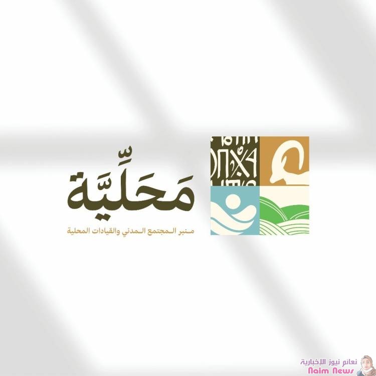 إطلاق أول منصة "رقمية" لتعزيز حوار السلام والعمل الإنساني في اليمن "محليـــــــــــــــــــــــــــة"                                                                           