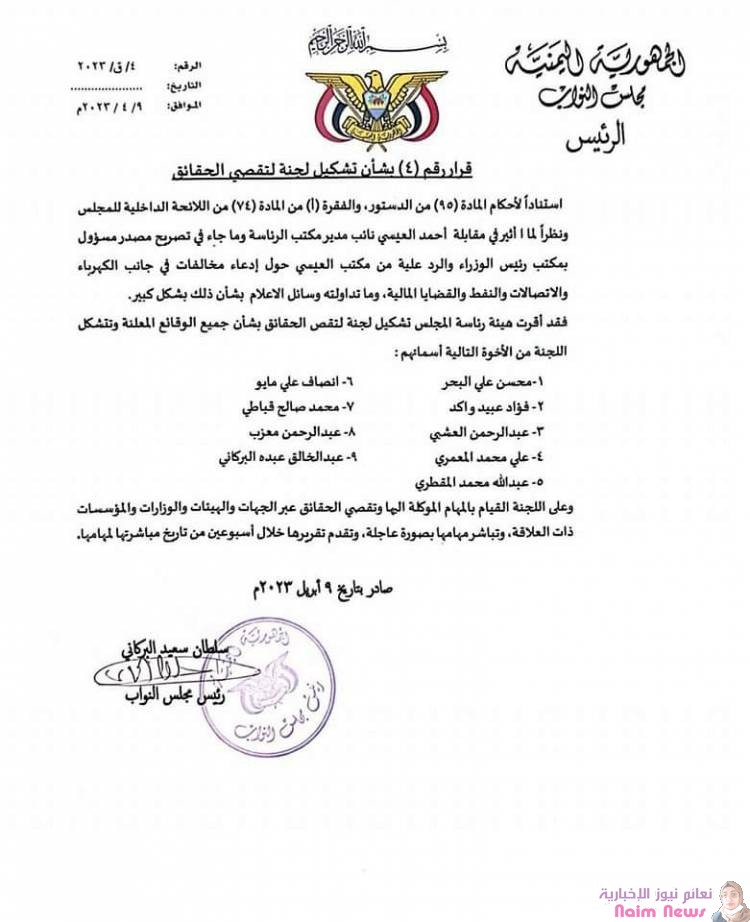 إدعاء ارتكاب مخالفات وممارسة الفساد في قطاعات "الكهرباء والاتصالات والنفط والقضايا المالي