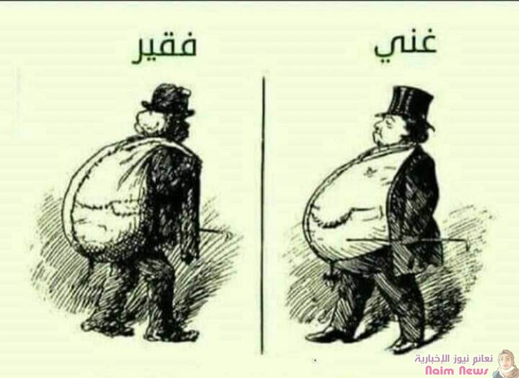 الغني والفقير