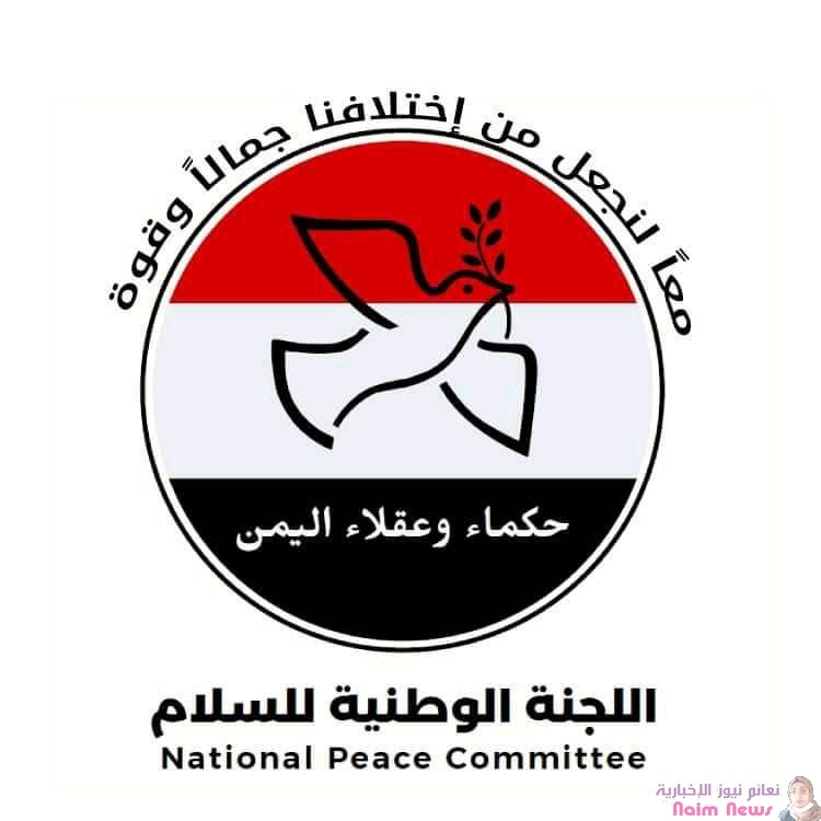 توصيات اللجنة اليمنية للسلام* لختام الحلقات النقاشية (مستقبل السلام في اليمن في ظل المستجدات الحالية في المنطقة)