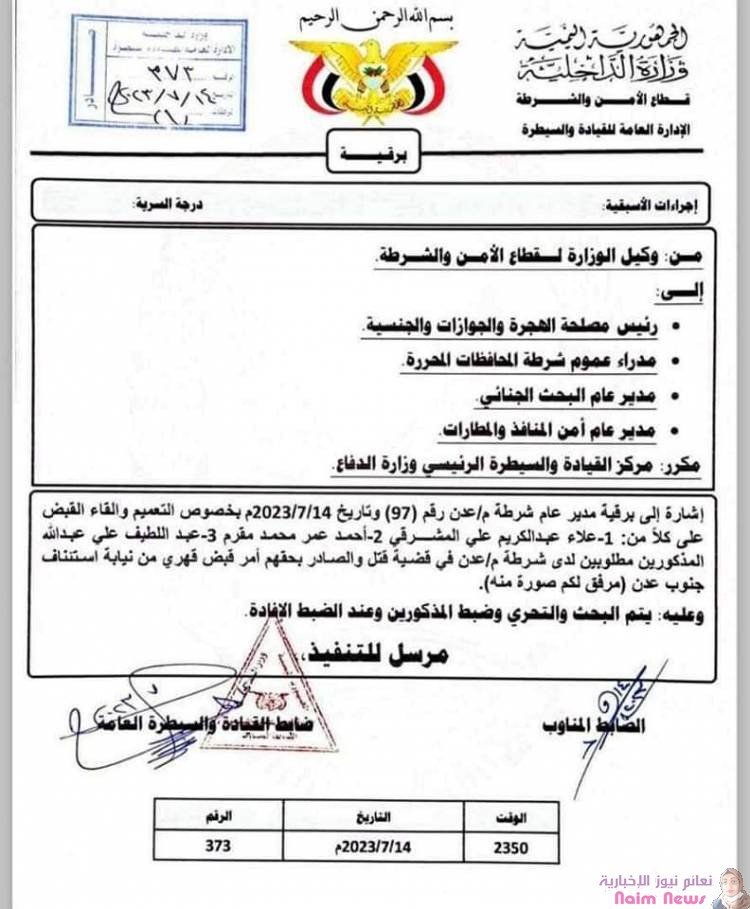 إلقاء القبض على القيادي في قوات الحزام الأمني التابعة للمجلس الانتقالي