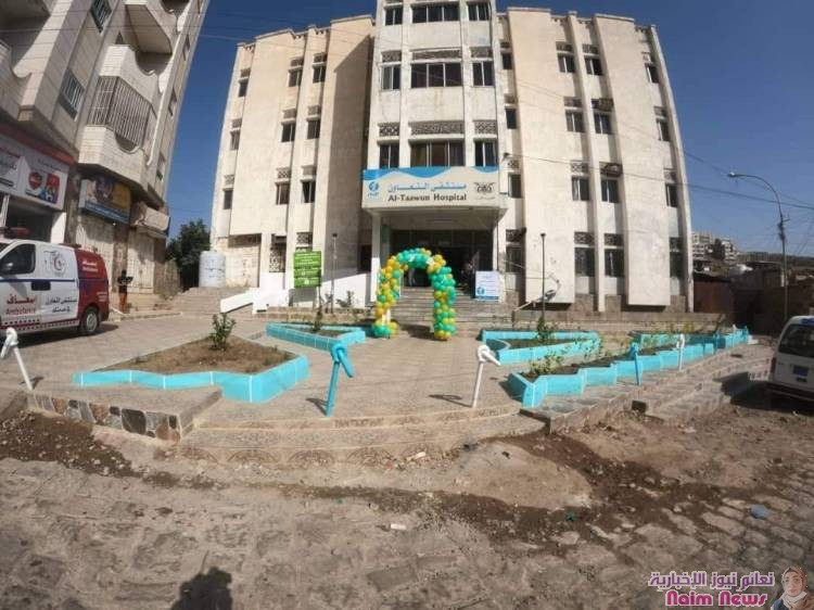 تعز .. استكمال تنفيذ مشروع تحسين الرعاية الصحية والبنية التحتية بمستشفى التعاون