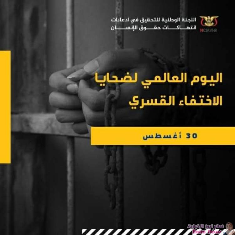 بيان :حالات الاختفاء القسـ. ـري شهدت تزايداً