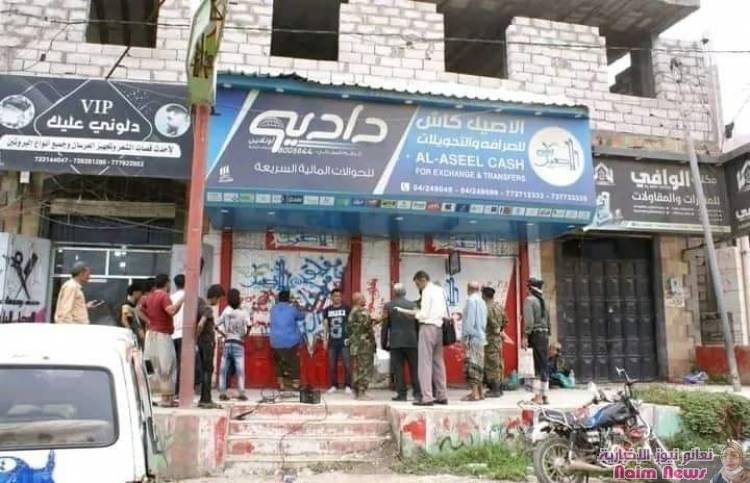 حملة أمنية بمدينة تعز لمحلات الصرافه