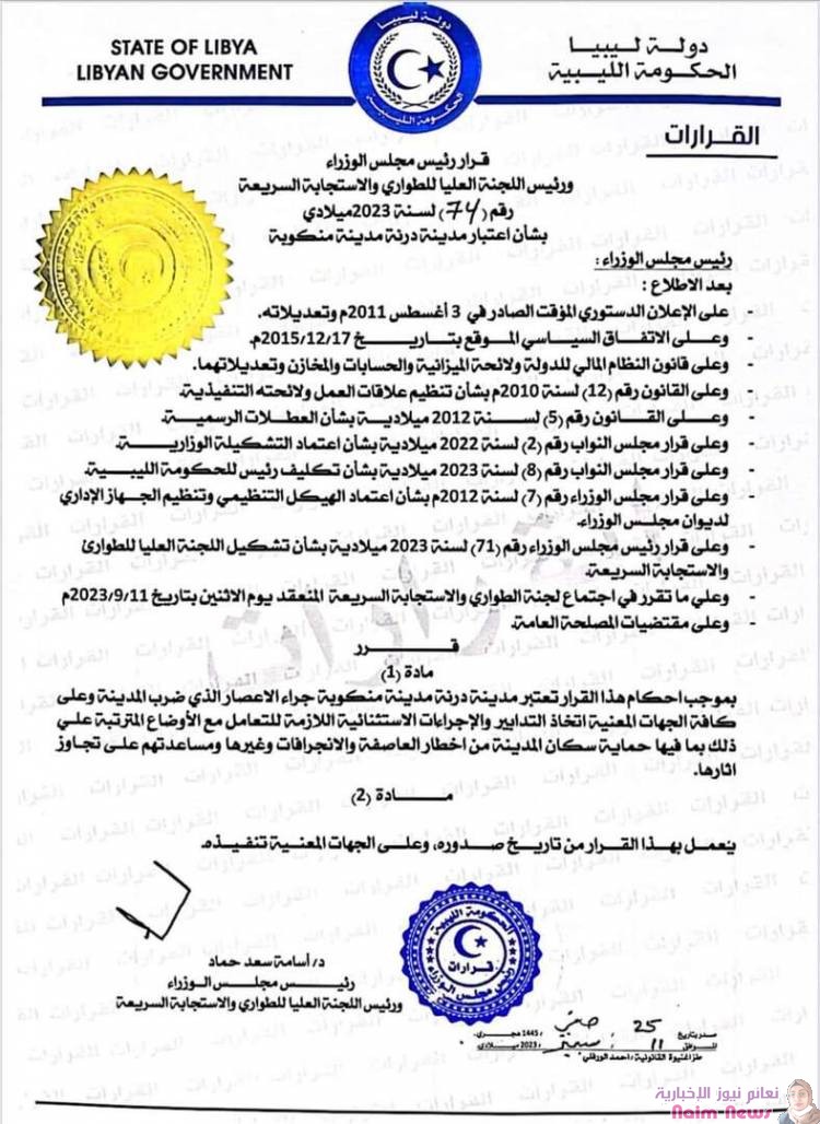 رئيس الحكومة الليبية المكلفة من البرلمان: عدد الضحايا في درنة يتخطى الـ 2000 والمفقودون بالآلاف