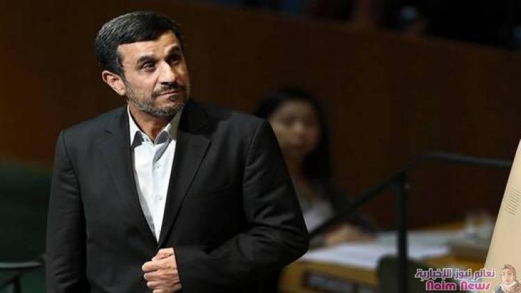 الولايات المتحدة تفرض عقوبات على وزارة الاستخبارات الإيرانية والرئيس السابق أحمدي نجاد