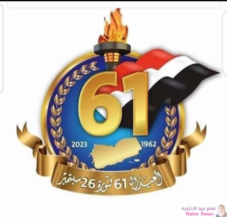 ثـــــورة ٢٦ سبتمبـــــر ١٩٦٢م   (اطلالة على بعض مقدماتها ودواعي قيامها) 