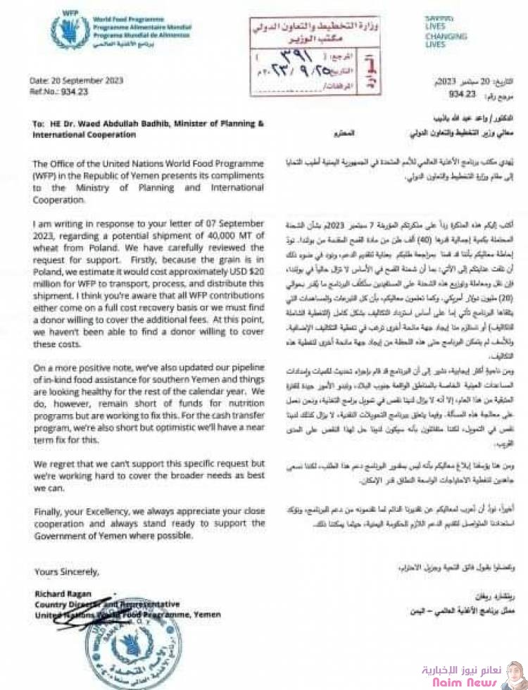 الحكومة اليمنية تعترف بعجزها عن توفير تكاليف نقل منحة القمح المقدمة من بولندا إلى اليمن