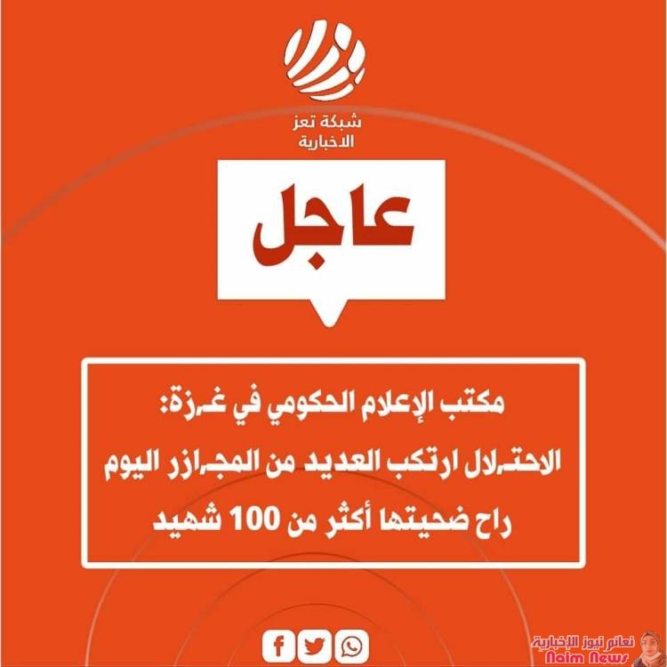 مكتب الإعلام الحكومي في غـ,زة: 