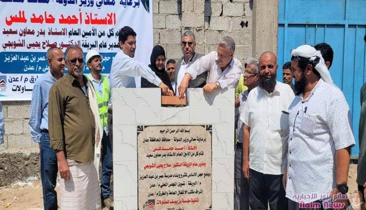 نصف مليار ريال لتنفيذ مشروعين خدميين في العاصمة عدن