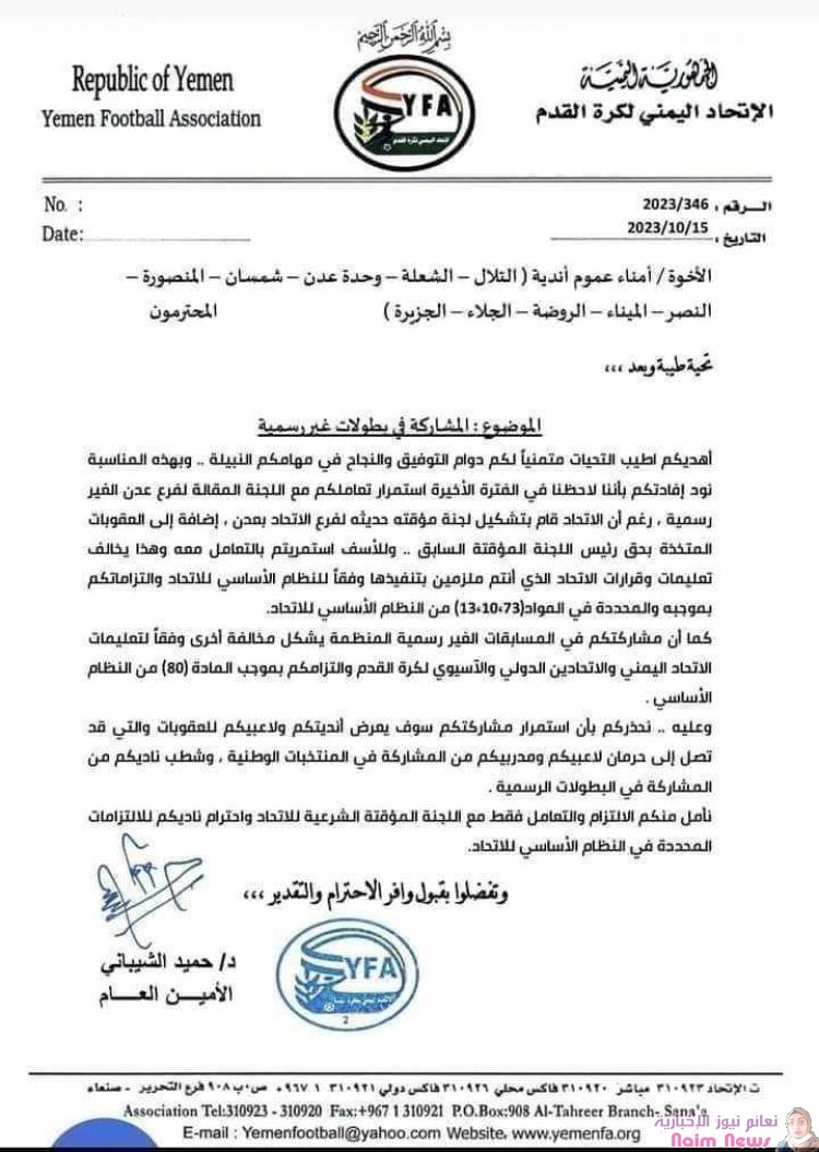 الاتحاد اليمني يوضح أسباب استبعاد ثلاثي وحدة عدن من قائمة المنتخب