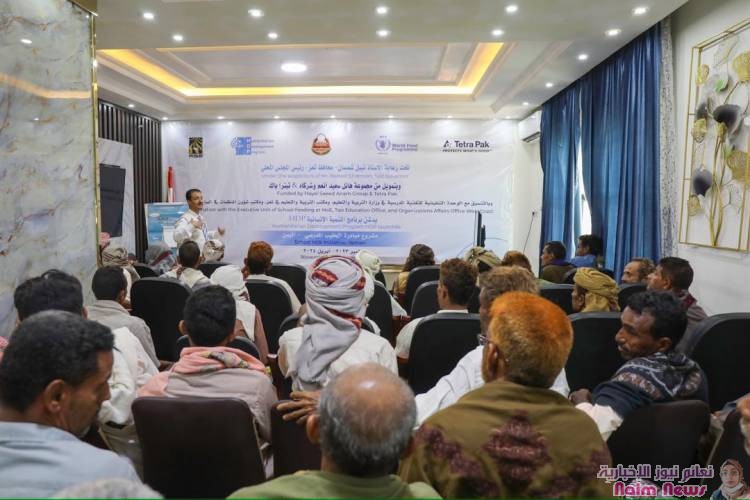 مجموعة هائل سعيد أنعم وشركاه وتتراباك تطلقان برنامجًا لدعم التغذية الآمنة في المدارس اليمنية