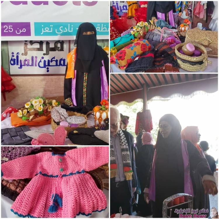 مركز تمكين للأسر المنتجة يتألق اليوم في حلةٍ بهيةٍ في البازار النسوي الذي يقيمه اتحاد نساء اليمن ويستمر لمدة لثلاثة أيام متتالية.