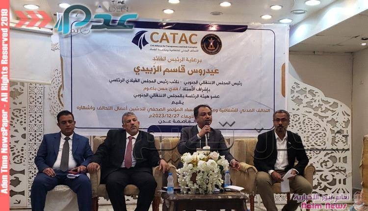 مؤتمر صحفي ساخن لإشهار التحالف المدني للشفافية ومكافحة الفساد