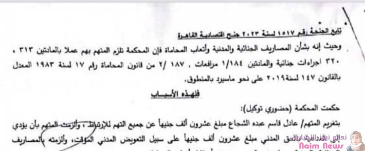 المحكمه المختصة بجرائم النشر في مصر تصدر حكما نهائيا وتدين عادل الشجاع