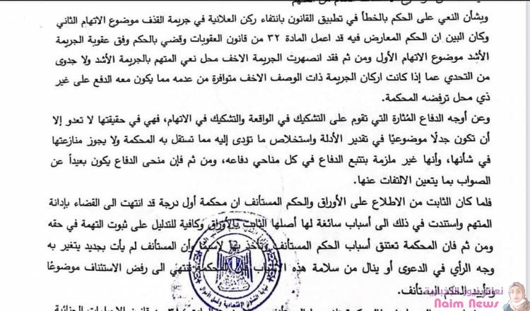 المحكمه المختصة بجرائم النشر في مصر تصدر حكما نهائيا وتدين عادل الشجاع