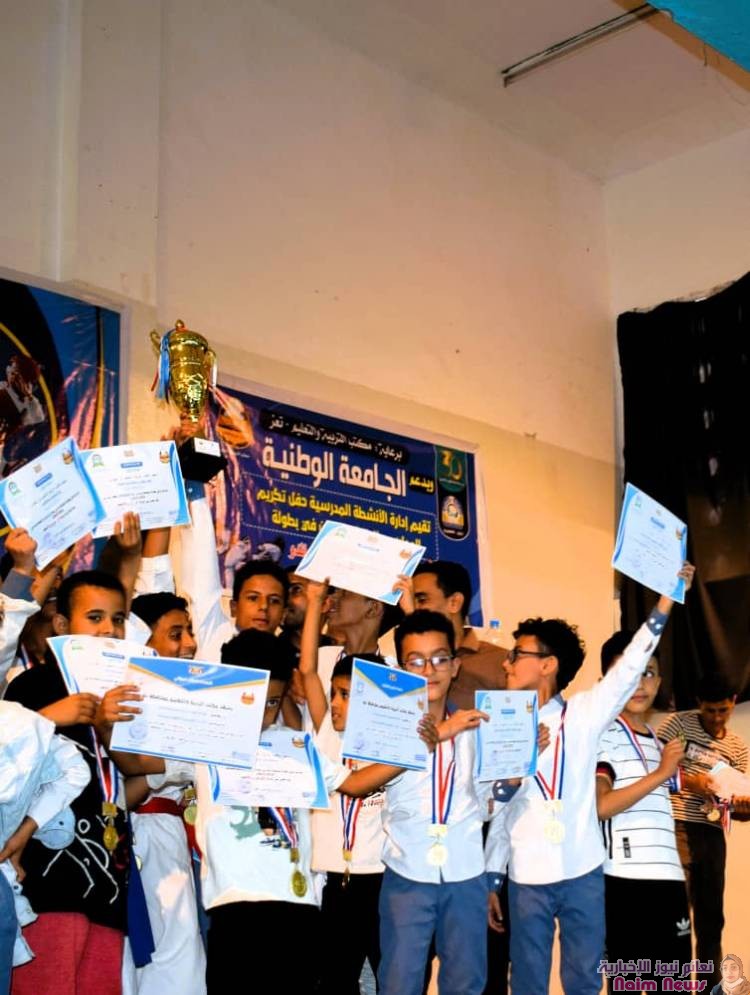 برعاية الجامعة الوطنية  أدارة الأنشطة المدرسية بمكتب تربية تعز تقيم الحفل التكريمي للفائزين ببطولة منتخبات مدارس تعز للتايكوندو