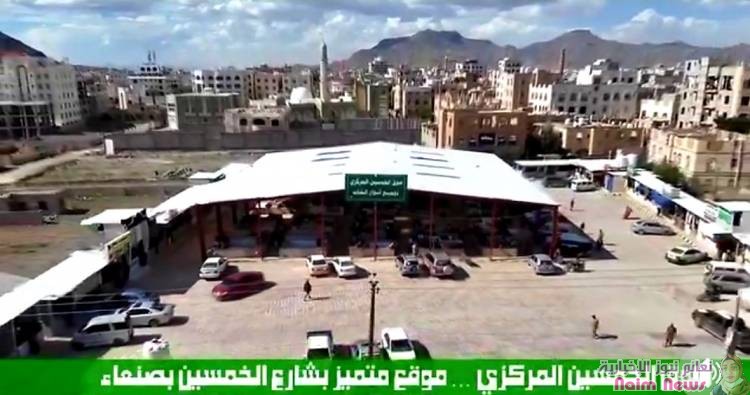 افتتاح سوق الخمسين المركزي النموذجي  بالعاصمة صنعاء 