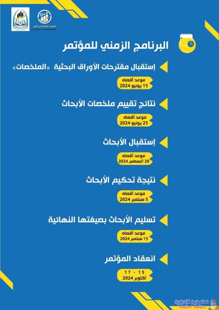 *تحت شعار "التنمية المحلية مدخل للتعافي الاقتصادي"*