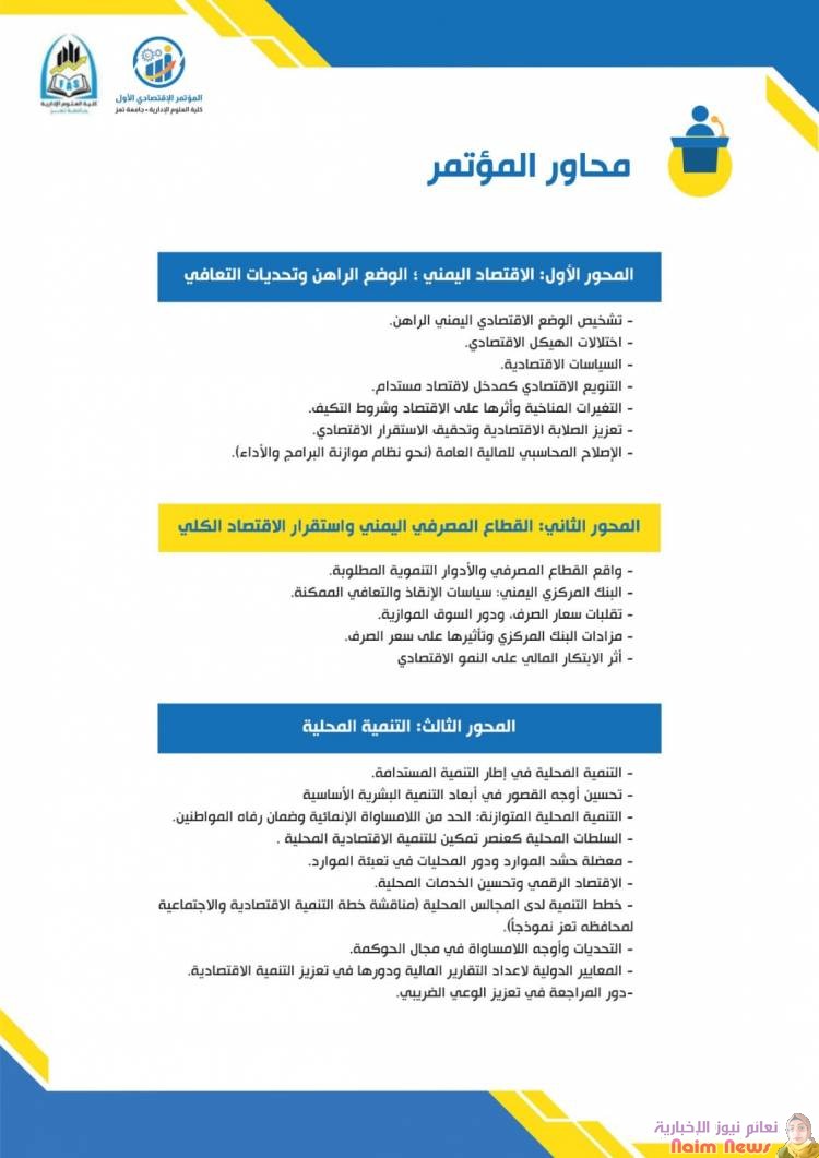 *تحت شعار "التنمية المحلية مدخل للتعافي الاقتصادي"*