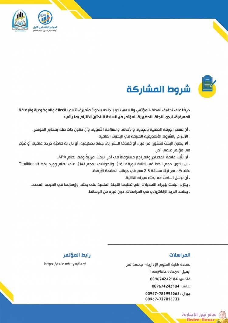 *تحت شعار "التنمية المحلية مدخل للتعافي الاقتصادي"*