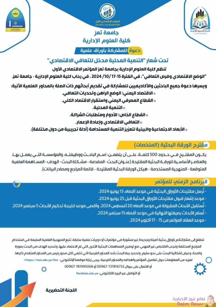 *تحت شعار "التنمية المحلية مدخل للتعافي الاقتصادي"*