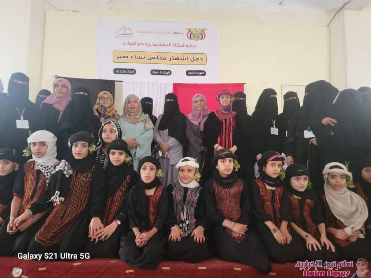 تدشين حفل أشهار مجلس نساء صبر الموادم ..