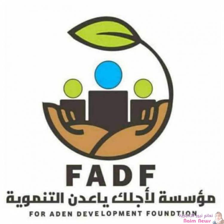 عدن/ مؤسسة لأجلك يا عدن التنموية تطلق مسابقه افضل معلم لعموم مديريات العاصمة   