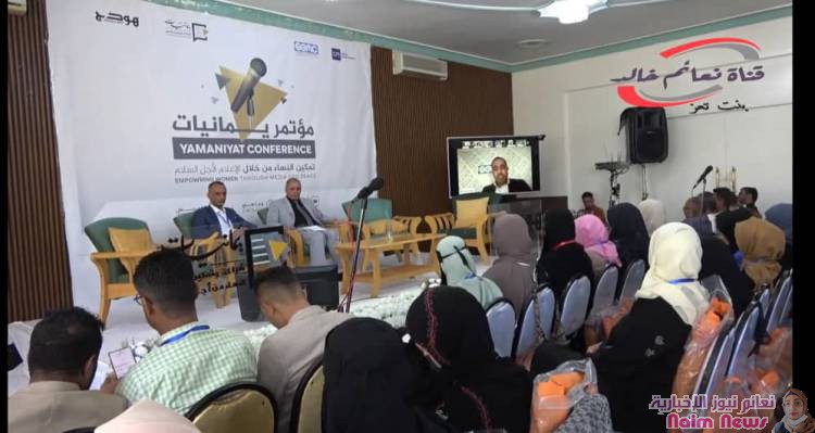 مؤتمر يمانيات لأجل السلام في تعز