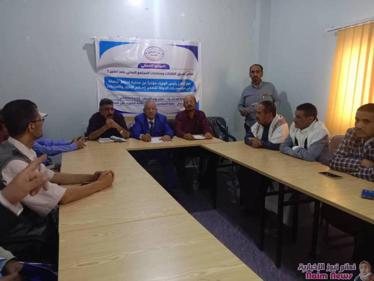 مؤتمر صحفي لمجلس تنسيق النقابات ومنظمات المجتمع المدني بتعز حول اعلان رئيس الوزراء عملية إصلاح شاملة 