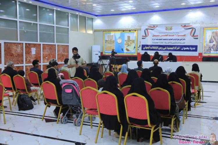 ندوة حقوقية في مأرب تناقش معاناة المرأة اليمنية في زمن الانقلاب الحوثي.