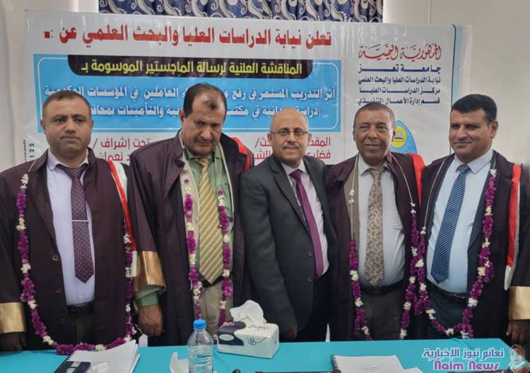 درجة الماجستير لمدير عام الخدمة المدنية بتعز 