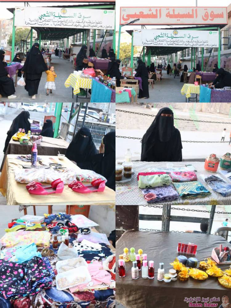 عدن تشهد البازار الخاص بسوق النساء مديرية صيرة (سوق السيلة الشعبي) 