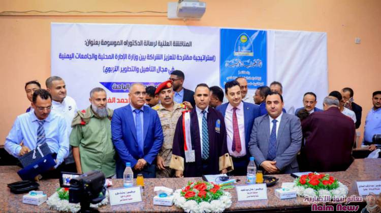 جامعة تعز تمنح درجة الدكتوراه بامتياز في الإدارة التربوية للباحث عبداللطيف الفجير