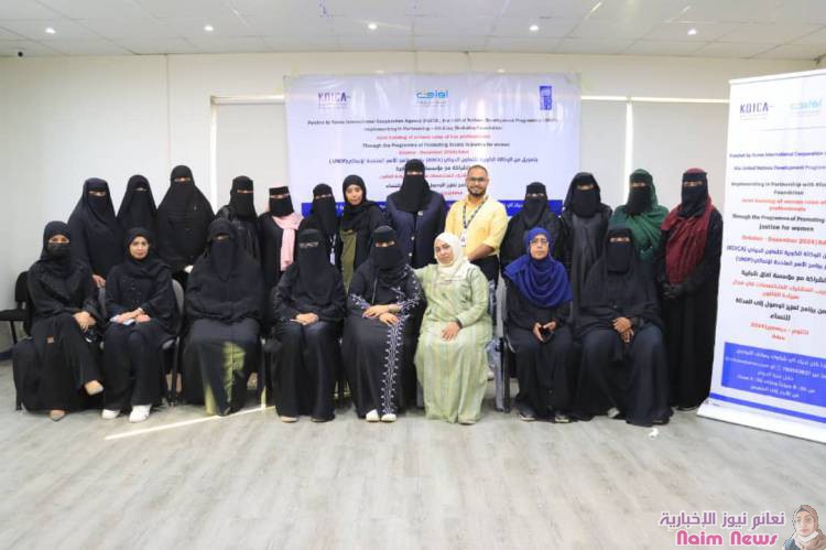 اختتام البرنامج التدريبي للمتخصصات في سيادة القانون بمشاركة 500 مشاركة في عدن