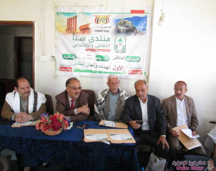 تعز.. انعقاد الملتقى الأول لهيئات ولجان منتدى سبأ الثقافي والإجتماعي