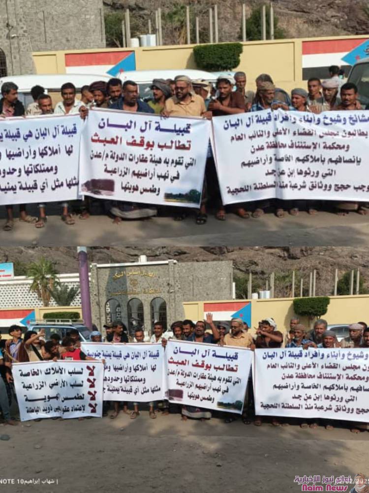 قبيلة آل البان يطالبون مجلس القضاء الأعلى والنائب العام بانصافهم وتمكينهم من اراضيهم 