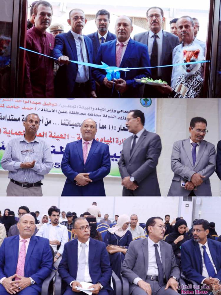 تحت شعار :(معاً نحمي محمياتنا من أجل بيئة مستدامة) عدن تشهد احتفالا باليوم الوطني للبيئة. 