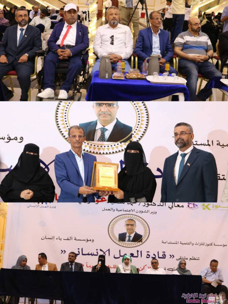ملتقى قادة العمل الانساني بالعاصمة عدن نظمته مؤسسة كنوز ومؤسسة و الف ياء انسان